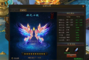 传奇手游羽翼系统玩法,炫酷外观 + 高额属性