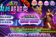 1.95毒刀鬼斧超超变传奇手游