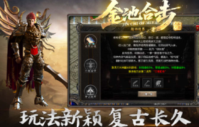 1.80金池合击传奇手游