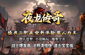 1.95夜龙传奇手游