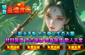 1.85镜音高爆合击传奇手游