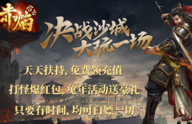 1.80御天赤焰合击传奇手游