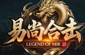 1.85易尚合击传奇手游