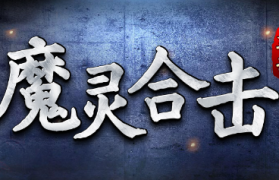 1.80复兴魔灵合击传奇手游