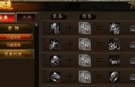传奇手游如何快速获取高级锻造玩法所需的材料?