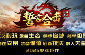 1.80誓言合击传奇手游