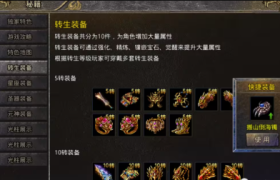 传奇手游手套的特殊属性强化技巧