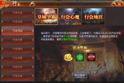 传奇手游行会秘境玩法,携手兄弟闯副本拿奖励