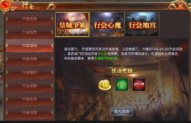 传奇手游行会秘境玩法,携手兄弟闯副本拿奖励