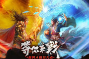 传奇手游装备分解价值评估