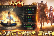1.80银武传奇手游